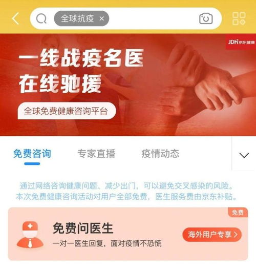 海外中国公民医疗健康咨询平台汇总